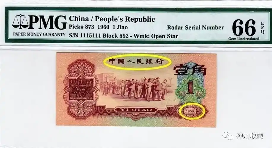 原创1角纸币报价75万元就是这个年份你能找到吗