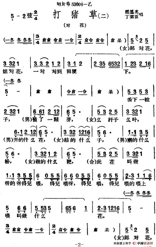 [黄梅戏曲调]唱片选辑类:打猪草(2首)曲谱,吉他谱简谱歌词-西西音乐