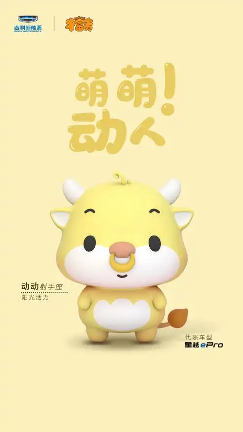 吉利新能源联手牛富贵ip|三维|人物/生物|n2c总部 - 原创作品 - 站酷