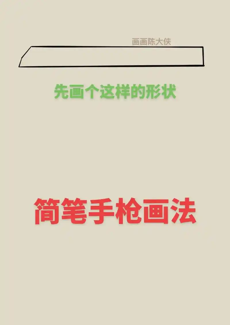 创作灵感 #画枪简笔画 #画枪教程#画手枪 #手枪怎么画  - 抖音