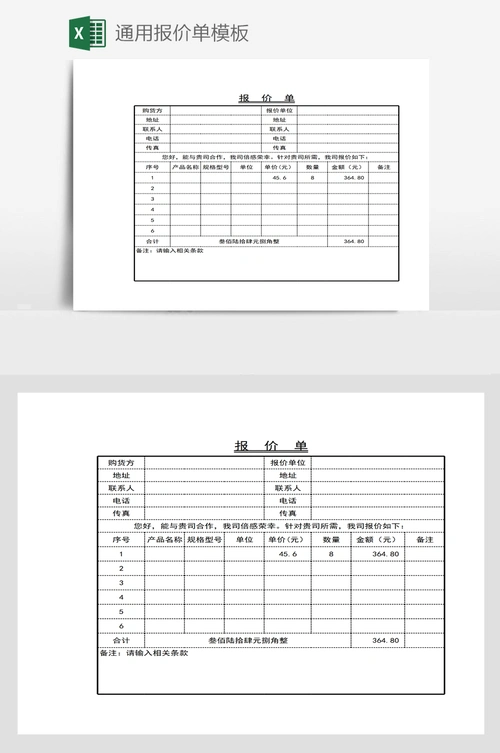 通用报价单模板