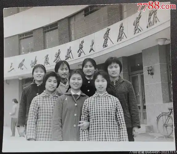 福建三明老照片七十年代三明地区农业学大庆展览馆前美女同学合影