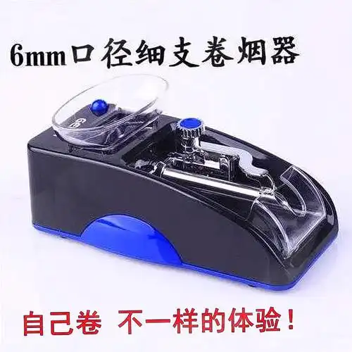 中支细支卷烟全自动65mm家用小型烟卷烟机电动卷烟器