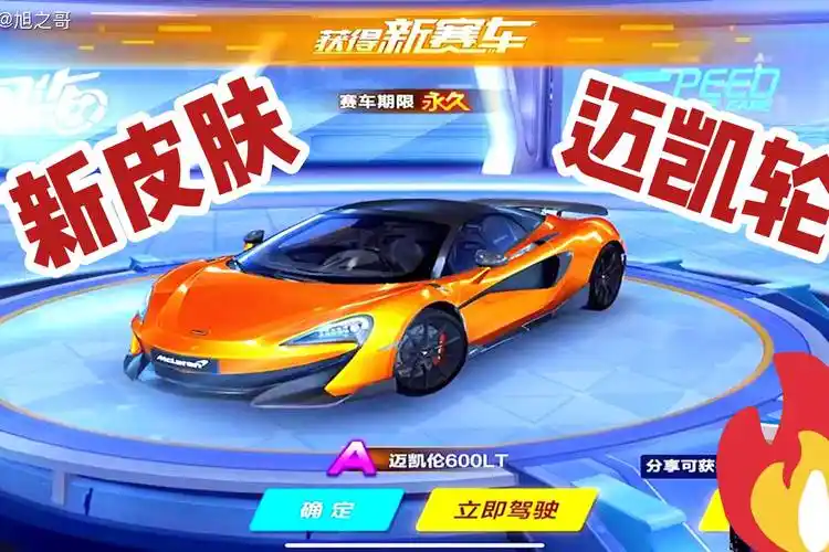 旭之哥和平精英新载具皮肤迈凯伦即将上线可惜只能坐两人