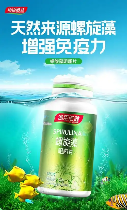汤臣倍健 螺旋藻片咀嚼片120片天然绿藻片海藻碱性食品 成人增强免疫