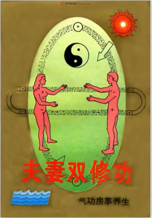 古代道家房中术合集彭祖房中术男女双修功素女经秘传回春功洞玄子宫廷