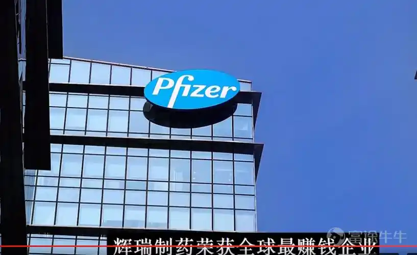 辉瑞制药的短板正在放大