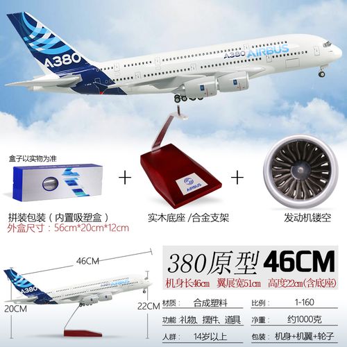智捷飞机模型带轮747国航空客a380南航仿真客机航模四川8633中国机长