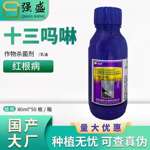 瑞德丰 银典75%十三吗啉橡胶树红根病乳油杀菌剂瑞德丰农药80g