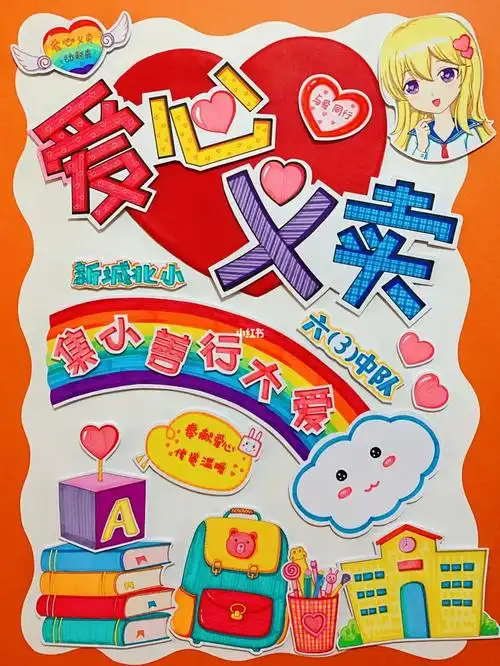 爱心义卖宣传牌