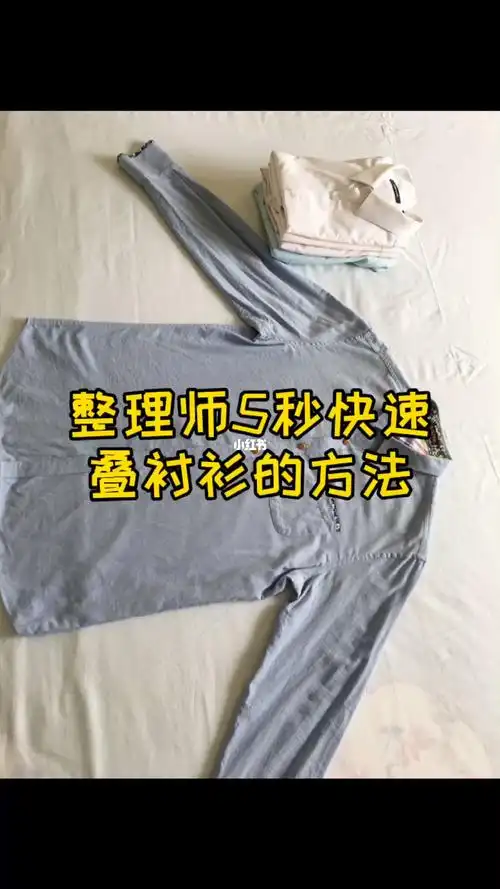 这样叠衬衣,老公开心极了_衬衫_收纳_我的收纳分享_家居家装_居家经验