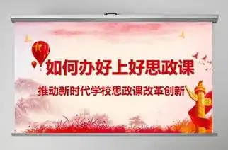 2021大学生讲思政课教案图片ppt