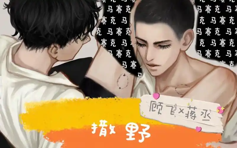 广播剧撒野顾飞飞yellow笔记实践为数不多的开车片段