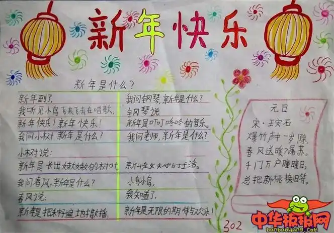 简单的春节手抄报图片春节快乐