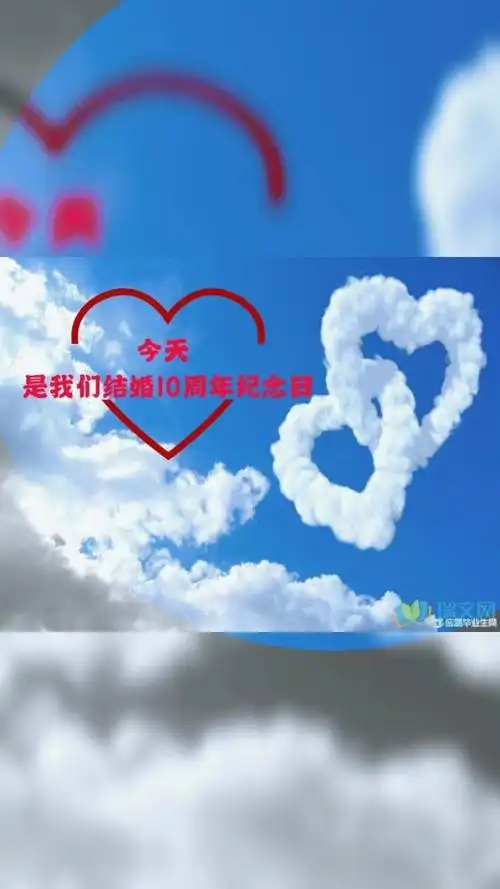 李先生,结婚10周年快乐95