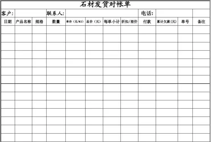 应收账款对账单