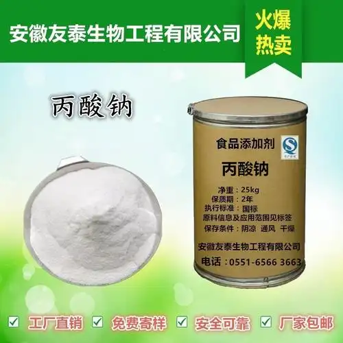 丙酸钠