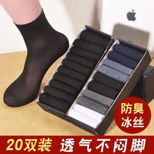 喜欢夏天袜子男士 薄款 冰丝的还喜欢