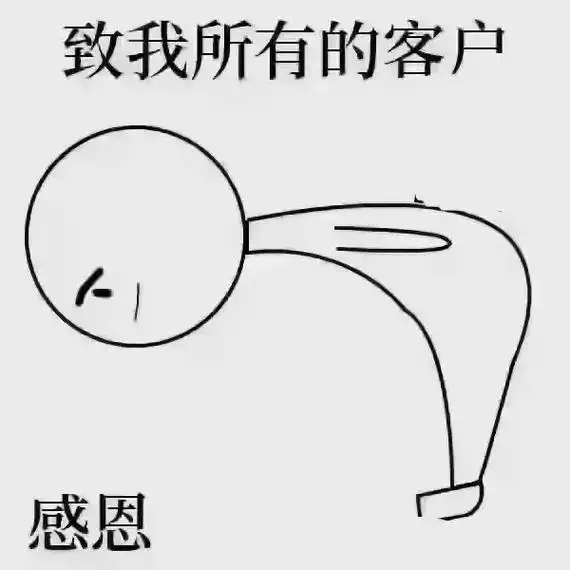 2023年最后一天,向我的新老客户深鞠一躬! 一路有您[握手 - 抖音