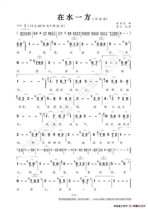 在水一方_简谱