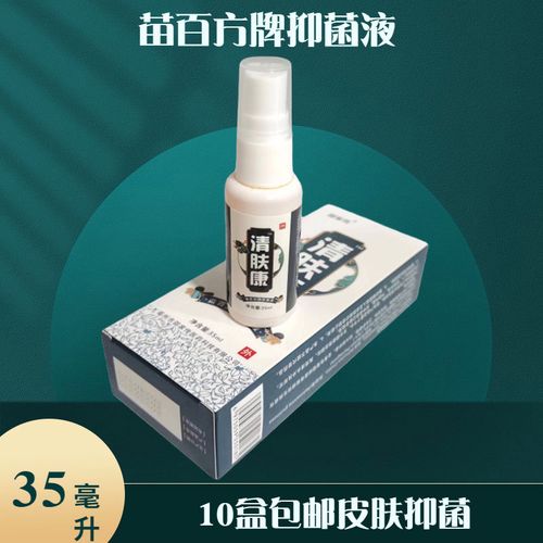 苗方清肤康抑菌液通用去角质原名苗方清肤灵苗族秘藏止痒喷剂30ml