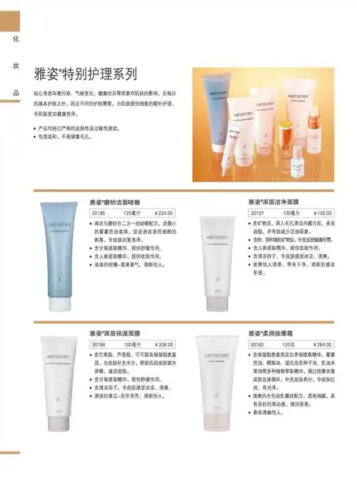 安利(中国)产品目录