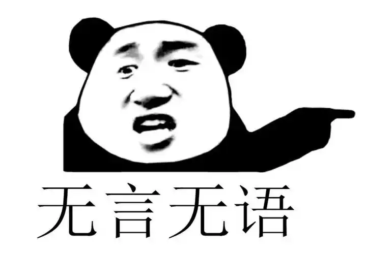无言无语-qq表情包-搞笑图片表情