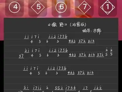 光遇 #光遇琴谱 #光遇钢琴 《撒野》(治愈版)