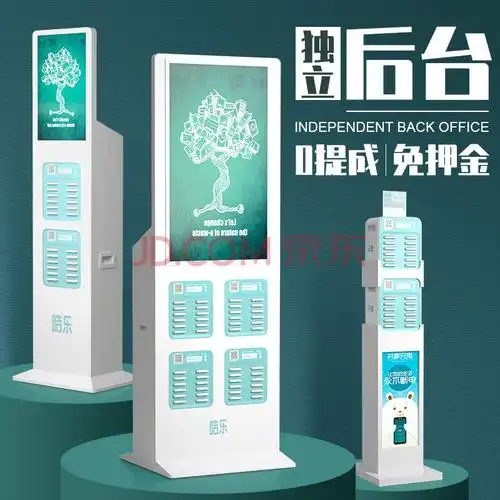 皓乐扫码共享充电宝免押商用收付费租借扫码餐厅小街电充电设备机柜