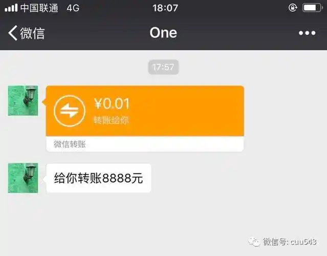 微信转账整蛊假装给好友转账8888元