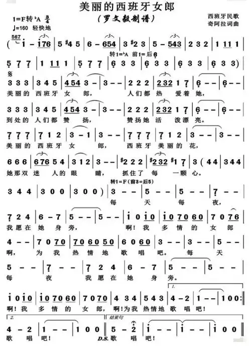 西班牙女郎简谱