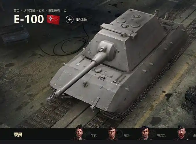 【坦克世界】e100 重坦教科书 将军百战死 战士十年归