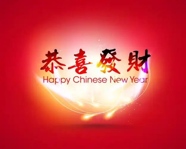 恭喜发财梦幻背景图片