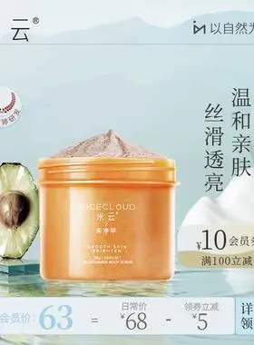 米云芙净苹烟酰胺磨砂膏全身小黄罐