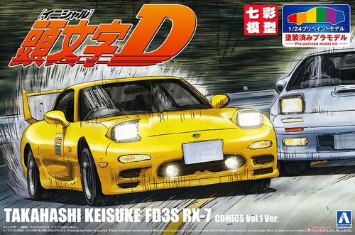 【七彩模型】青岛社06403 1/24 头文字d高桥启介rx-7第1卷预上色