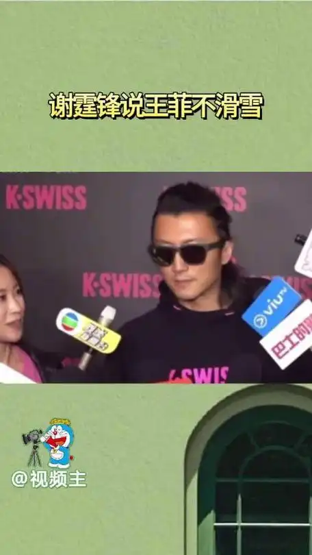 近日记者采访中谢霆锋说王菲不滑雪