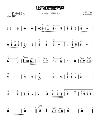 经典流行歌曲二胡谱(一)