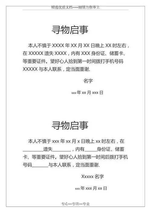 寻物启事范本共1页