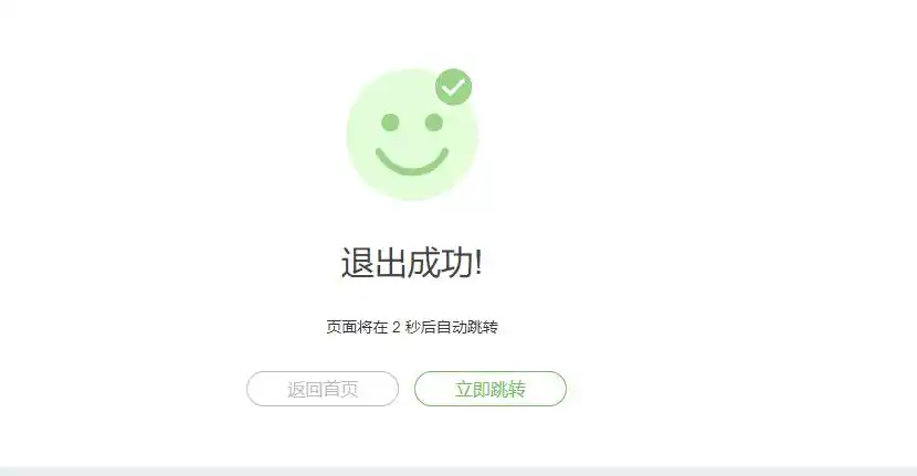 退出成功,在登录就会跳到退出成功页面,(清除缓存) - fastadmin问答社