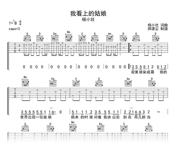 我看上的姑娘吉他谱_杨小壮_g调弹唱六线谱