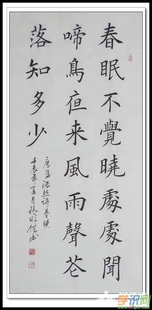 古诗春晓楷书字体书法作品
