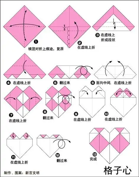 格子心的折纸步骤图解 情人节折纸礼物