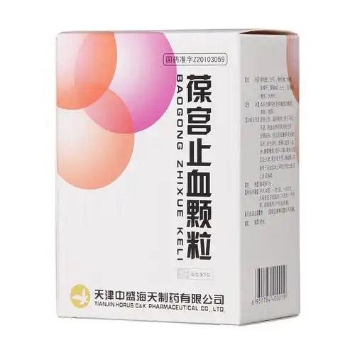 葆宫止血颗粒(中盛海天)