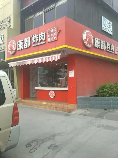 康都炸肉百盛花园店