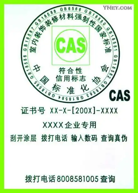 装修材料贴绿标图