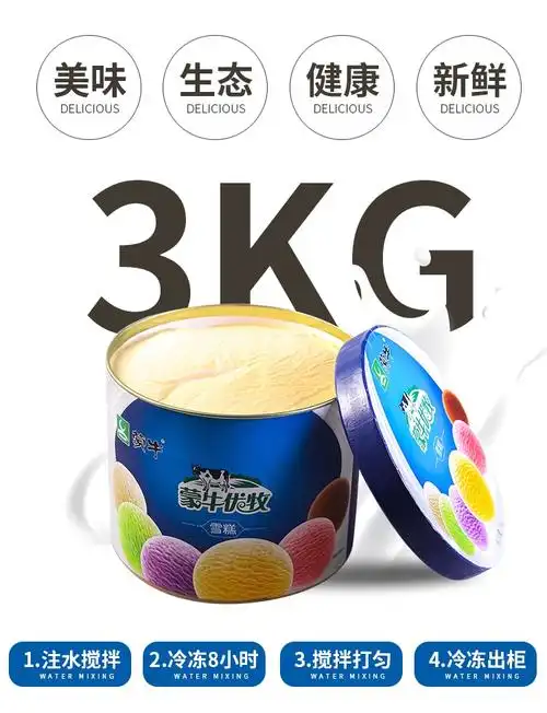 蒙牛优牧之选冰淇淋冰激凌雪糕大桶装商用餐饮实惠装自助酒店西餐甜品