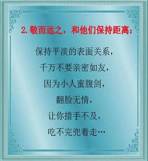 他乘凉,利用你替他们开路喜欢阳奉阴违的人,他们表里不一唯恐天下不乱