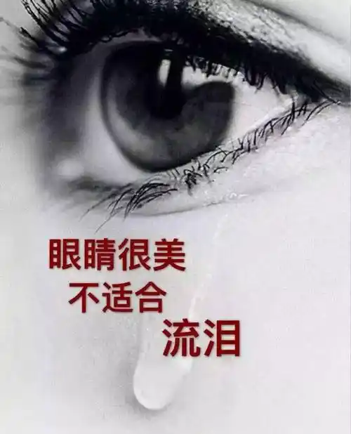 适合女生心累了的伤感说说带图片看完莫名心酸
