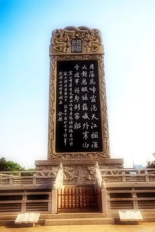 寒山寺的大石碑