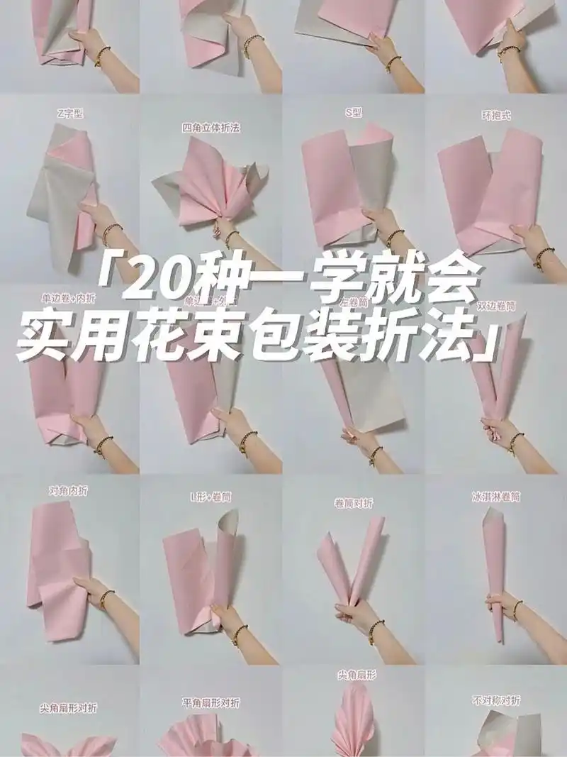 花束包装折法合集|20种一学就会实用方法 一束花的包装的不同可以带来